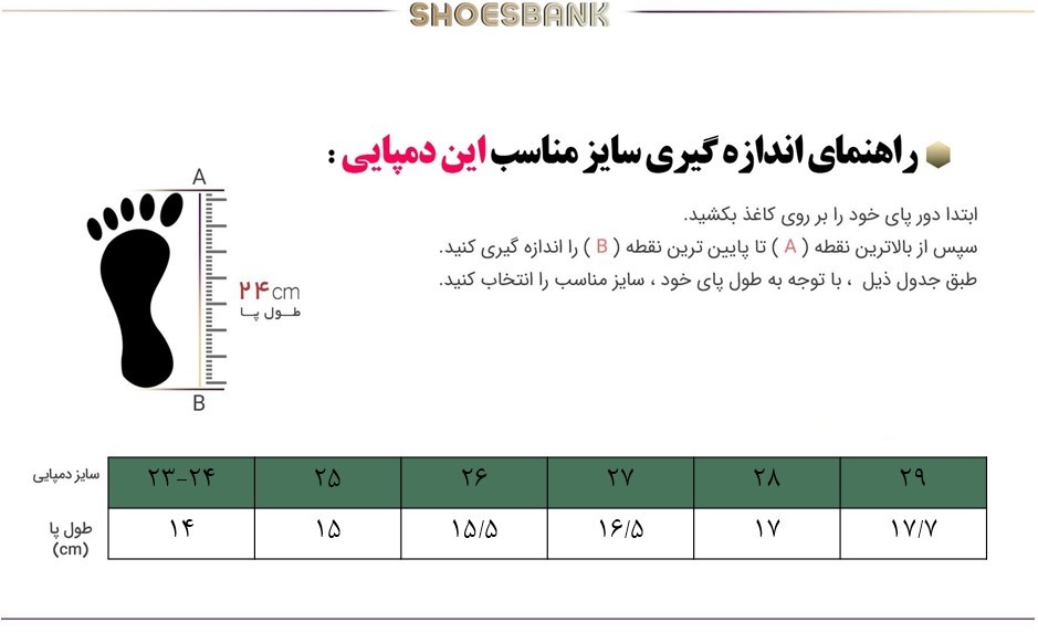 راهنمای سایز